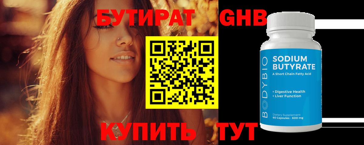 БУТИРАТ буратино Иваново