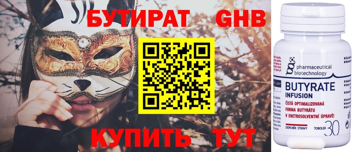 Иваново  Бутират бутандиол  Бутират  Вход с VPN 