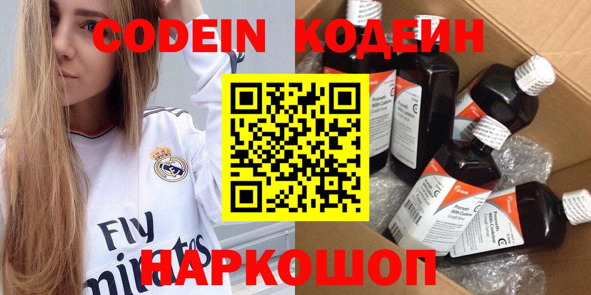 Кодеиновый сироп Lean Purple Drank Иваново