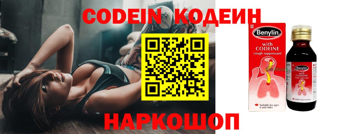 Codein Purple Drank  Вход с VPN  Иваново  Codein Purple Drank 