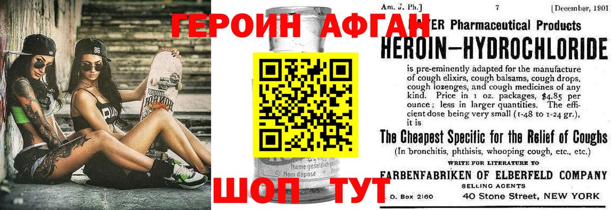 ГЕРОИН белый Иваново
