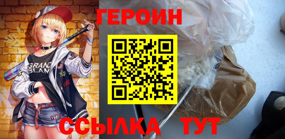 ГЕРОИН VHQ  Вход с VPN  Иваново 