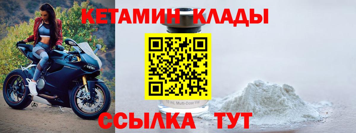 КЕТАМИН VHQ Иваново
