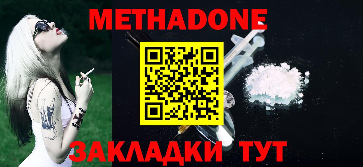 МЕТАДОН methadone  Вход с VPN  mega сайт  Иваново 