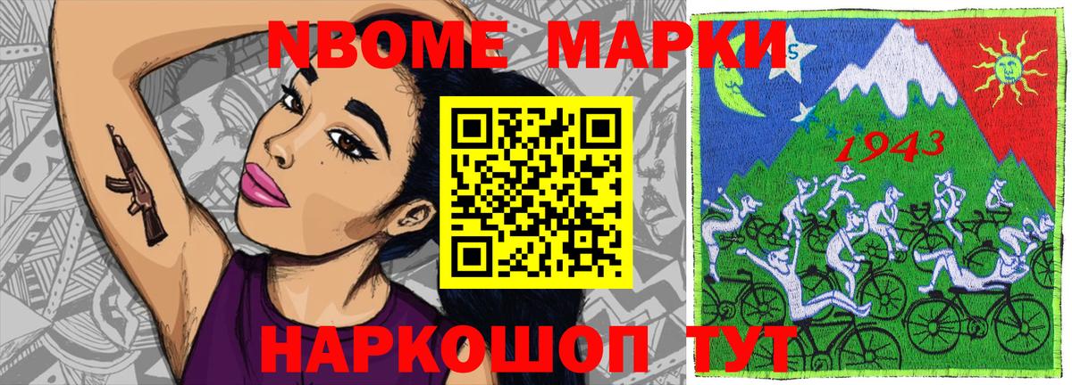 Иваново  Марки N-bome 1,8мг  Вход с VPN 